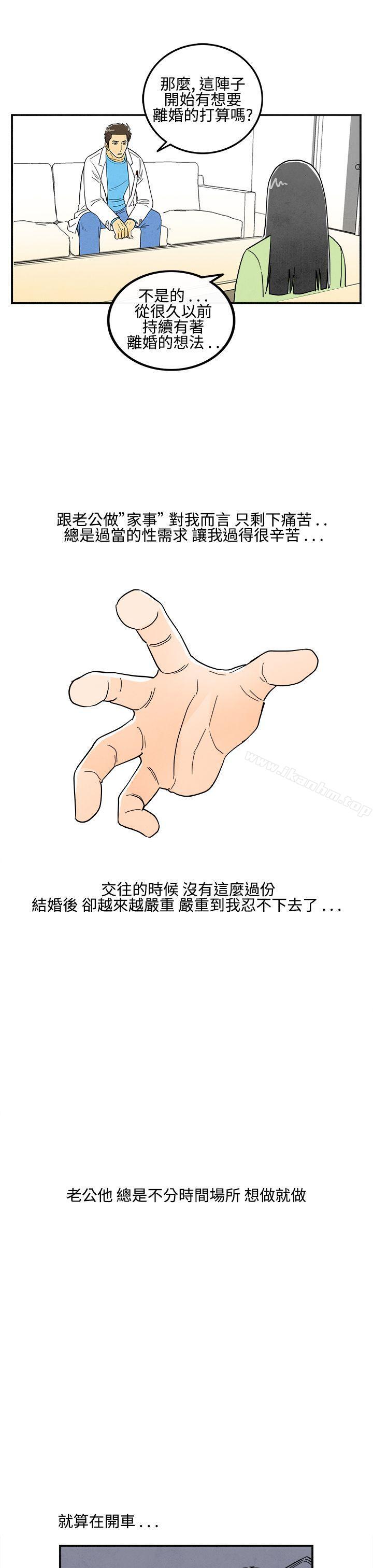 离婚报告书 第13話-性愛成癮癥的老公<2> 韩漫图片19