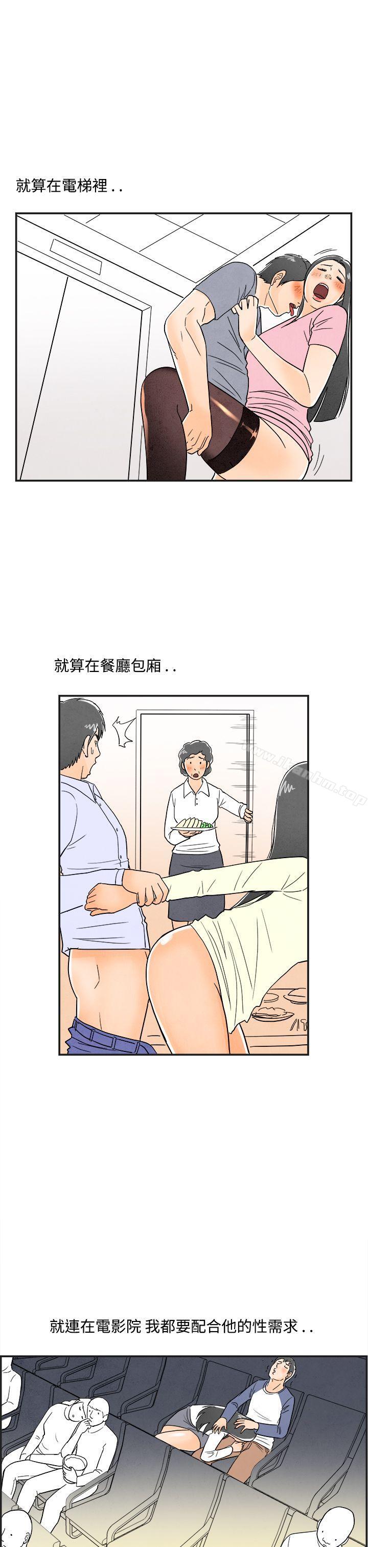 离婚报告书 第13話-性愛成癮癥的老公<2> 韩漫图片21