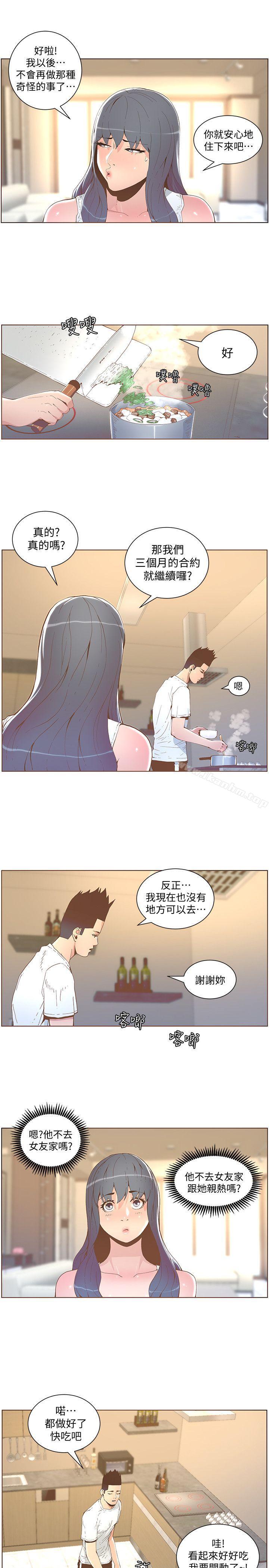 迷人的她漫画 免费阅读 第41话 - 颱风过境后 12.jpg