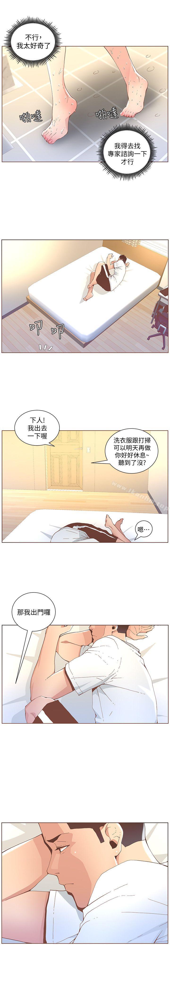 迷人的她漫画 免费阅读 第41话 - 颱风过境后 15.jpg