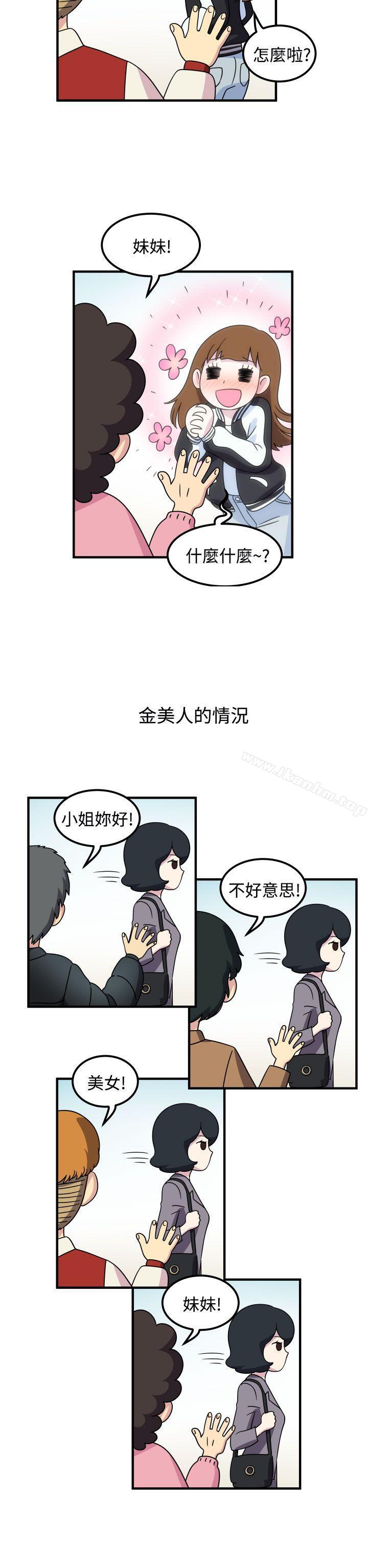 腹黑女的異想世界 在线观看 第25話 漫画图片13