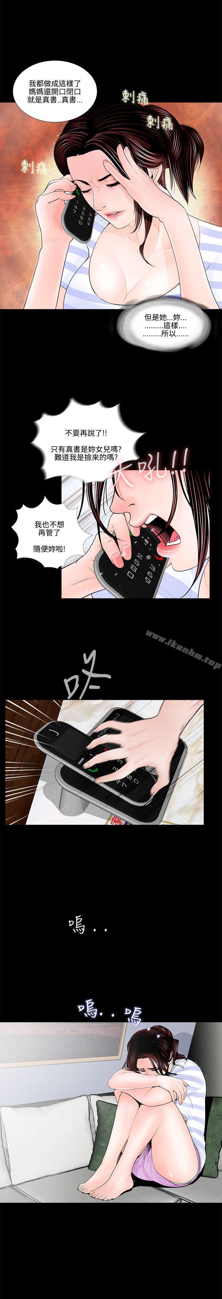 夢魘 在线观看 第1話 漫画图片3