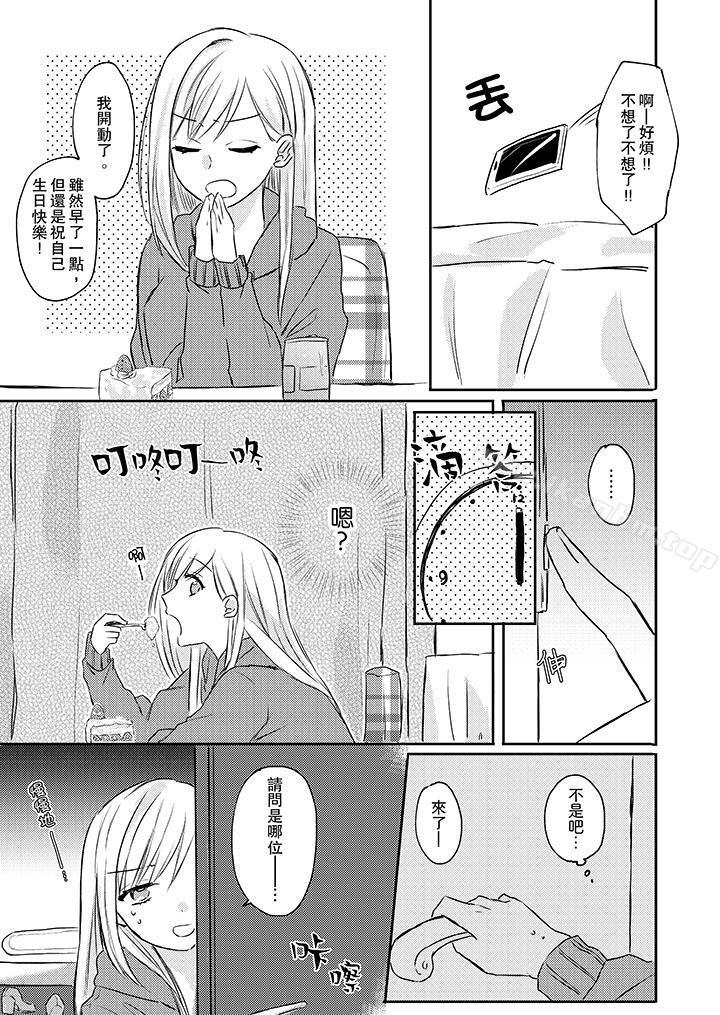 無需多言，做我的老婆！漫画 免费阅读 第1话 10.jpg