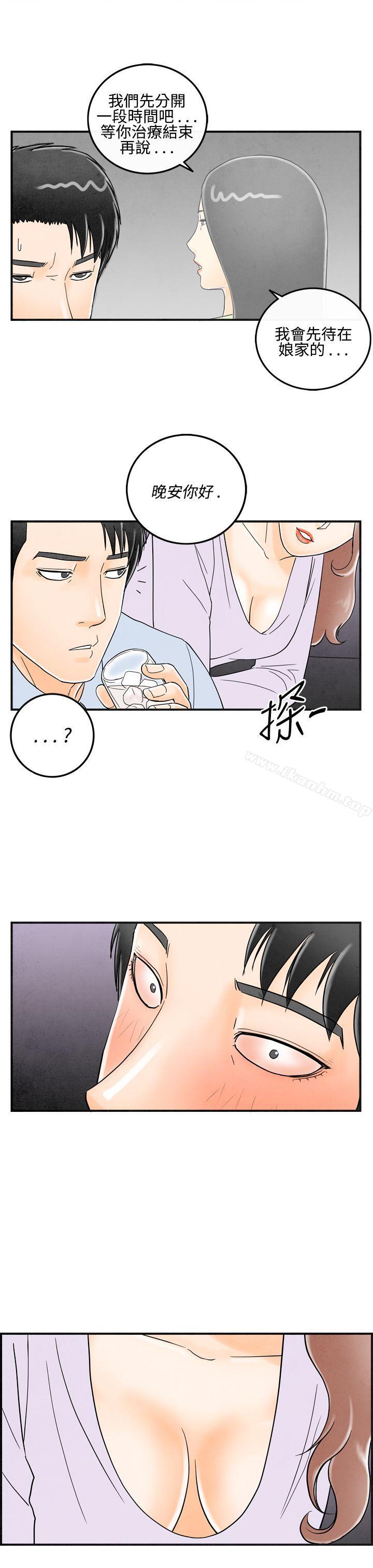 漫画韩国 離婚報告書   - 立即阅读 第14話-性愛成癮癥的老公<3>第19漫画图片