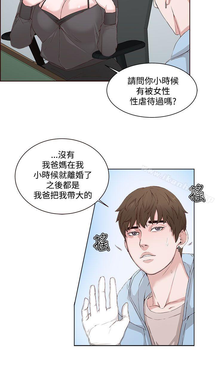 私生:愛到癡狂 在线观看 第2話 漫画图片14