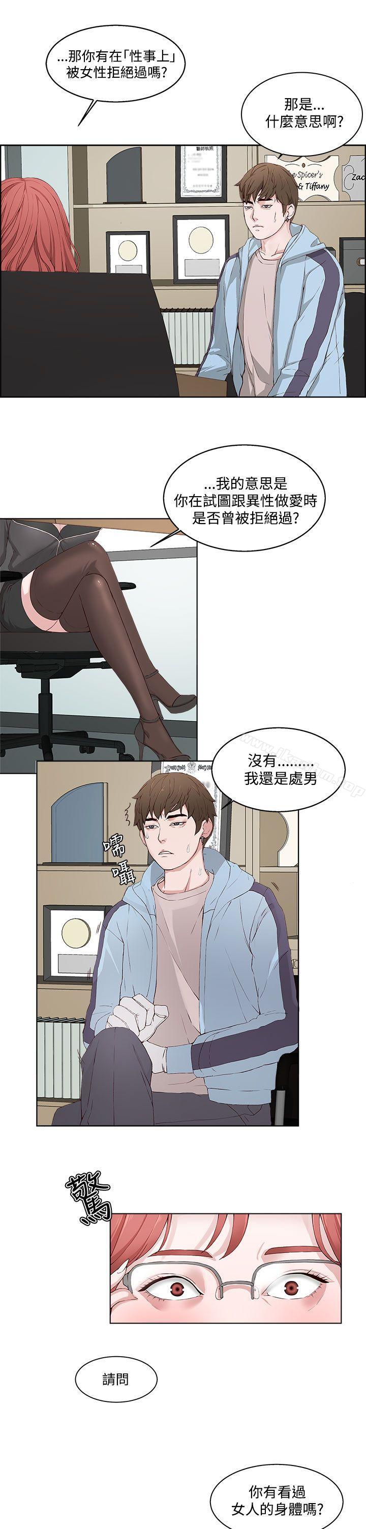 漫画韩国 私生:愛到癡狂   - 立即阅读 第2話第15漫画图片