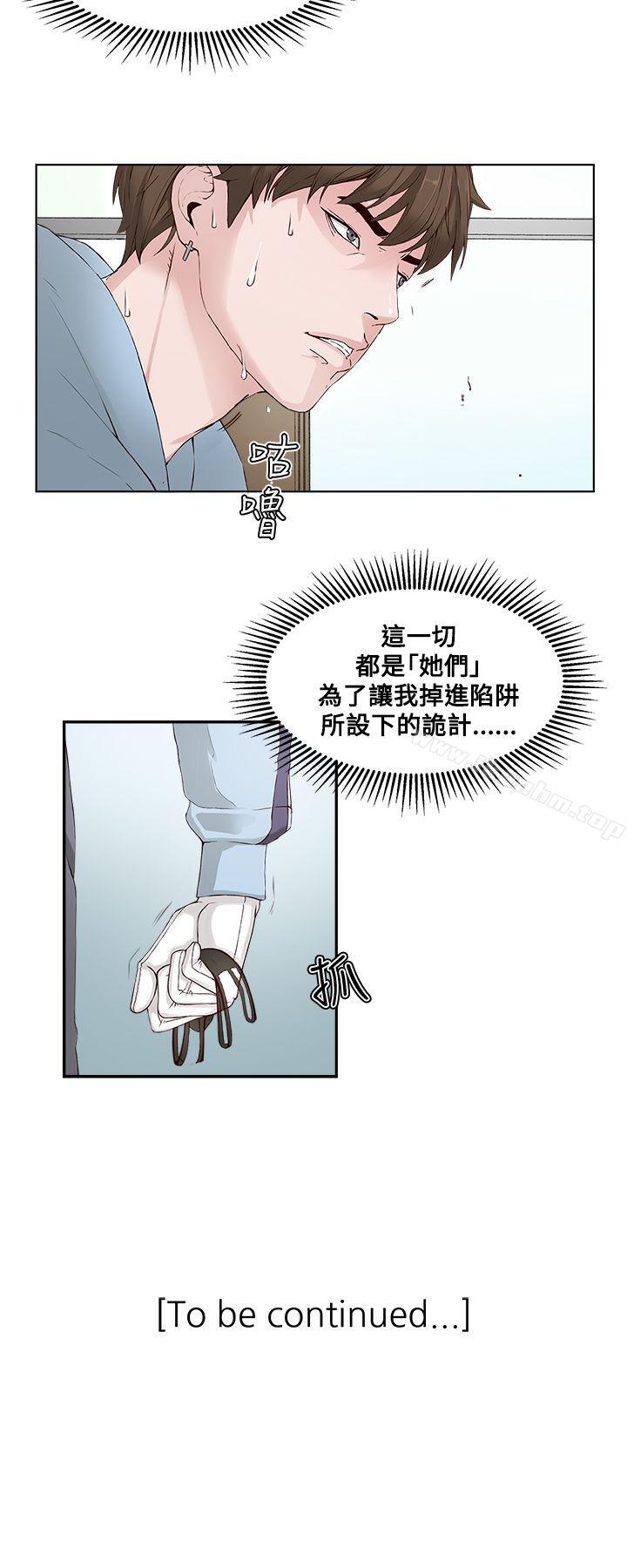 私生:愛到癡狂 在线观看 第2話 漫画图片30