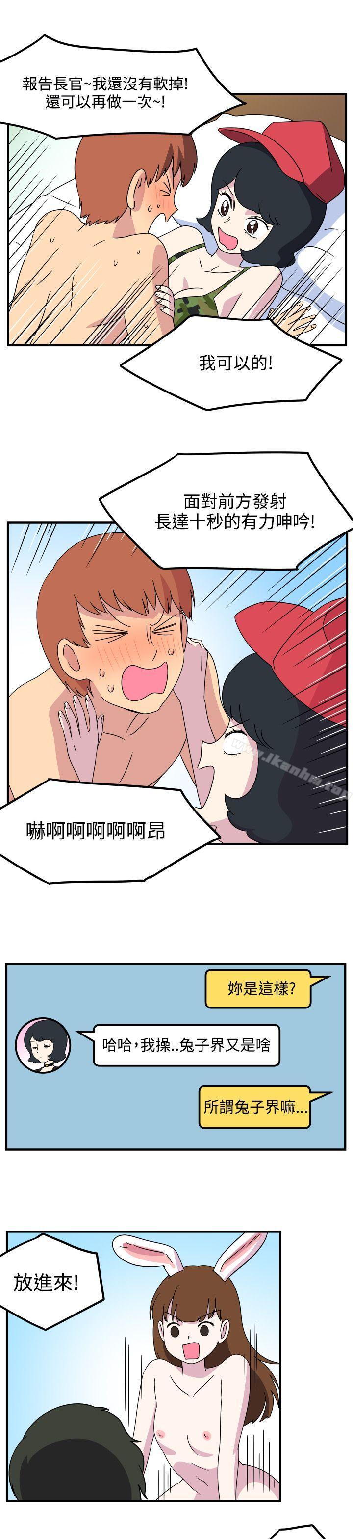 腹黑女的異想世界 在线观看 第26話 漫画图片13