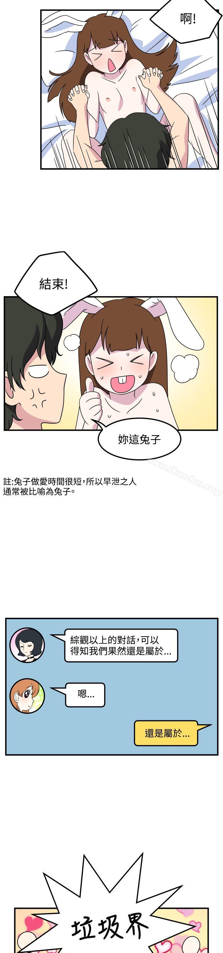 韩漫H漫画 腹黑女的异想世界  - 点击阅读 第26话 14