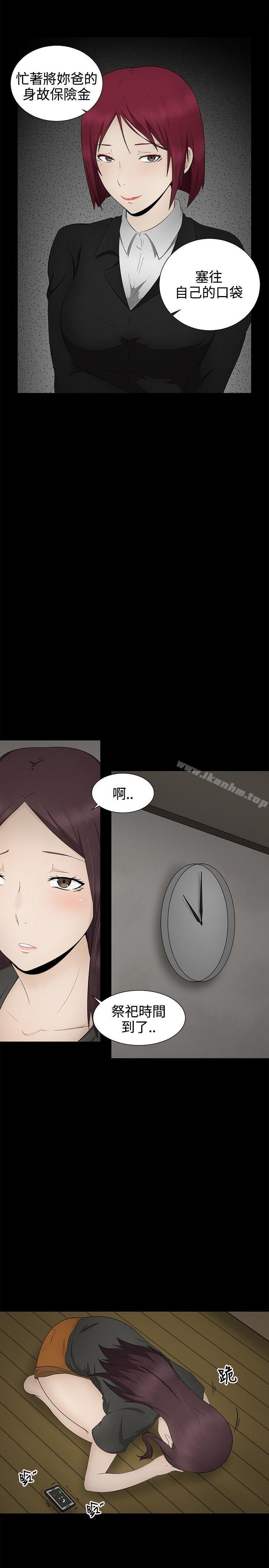 水蛭 第4話 韩漫图片21