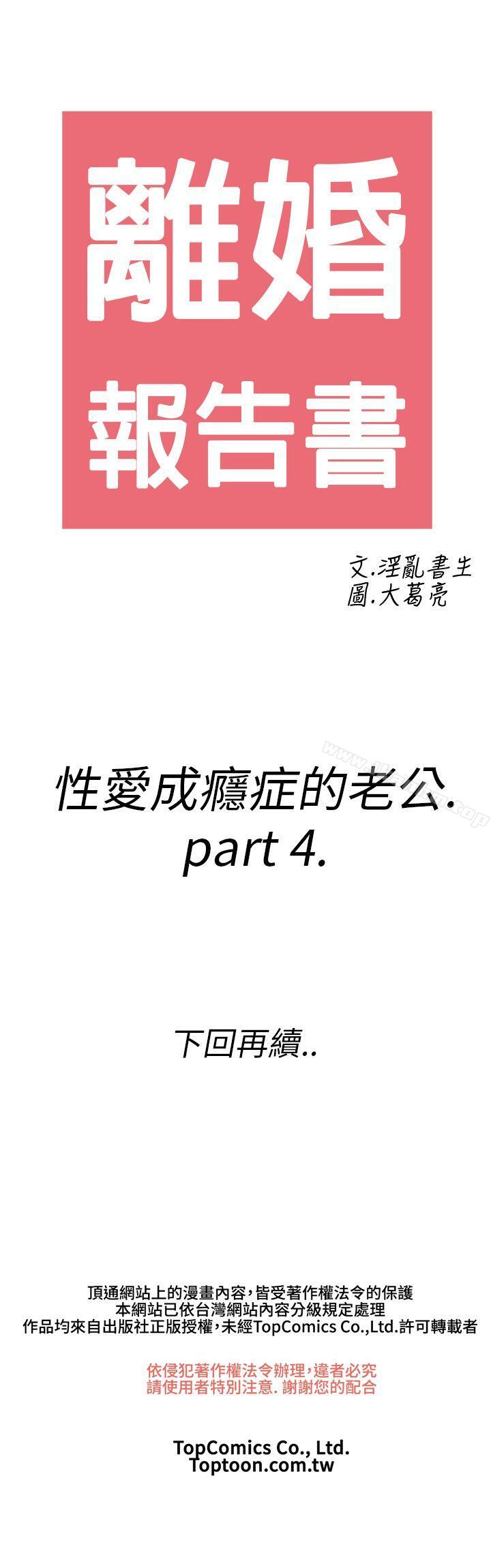 韩漫H漫画 离婚报告书  - 点击阅读 第15话-性爱成瘾症的老公<4> 23