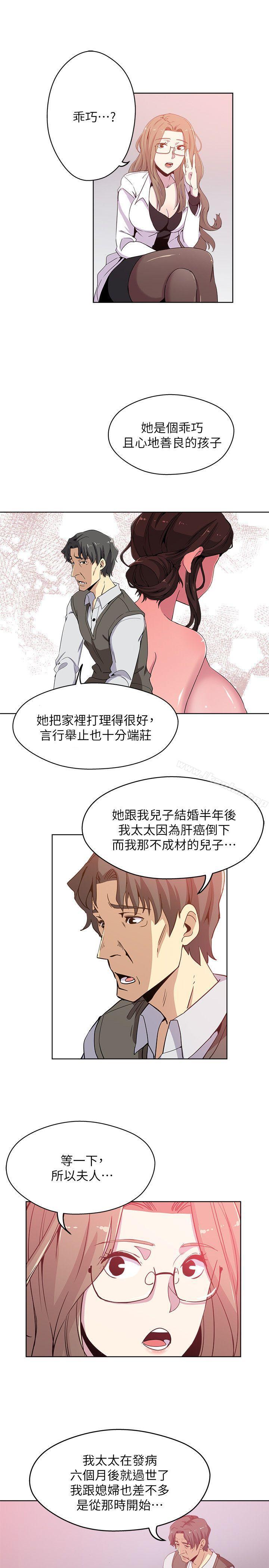 漫画韩国 新媳婦   - 立即阅读 第1話-危險關係的序幕第6漫画图片