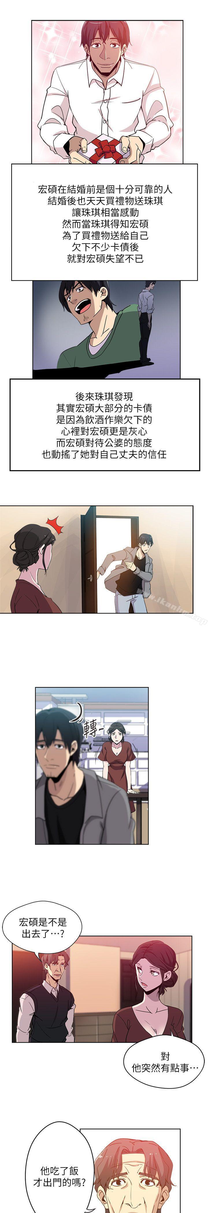 漫画韩国 新媳婦   - 立即阅读 第1話-危險關係的序幕第20漫画图片