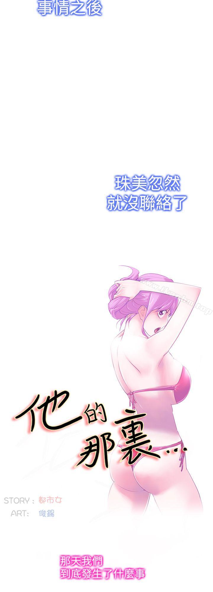 他的那裏漫画 免费阅读 第29话 8.jpg