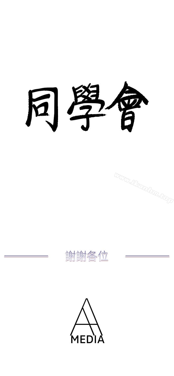 韩漫H漫画 荒淫同学会  - 点击阅读 荒淫同学会 最终话-重新开始的同学会 28