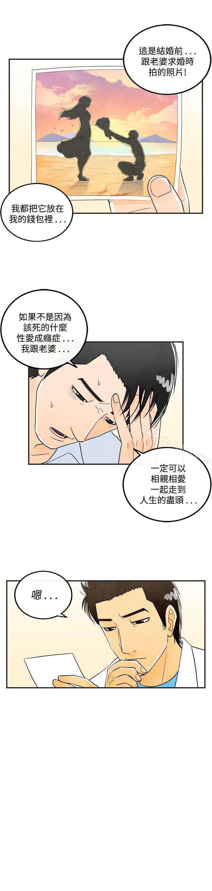 韩漫H漫画 离婚报告书  - 点击阅读 第16话-性爱成瘾症的老公 5