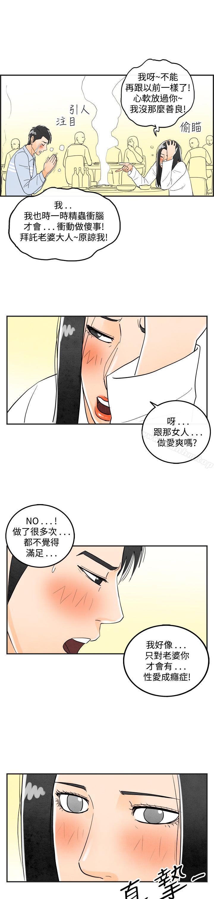 离婚报告书 第16話-性愛成癮癥的老公 韩漫图片11