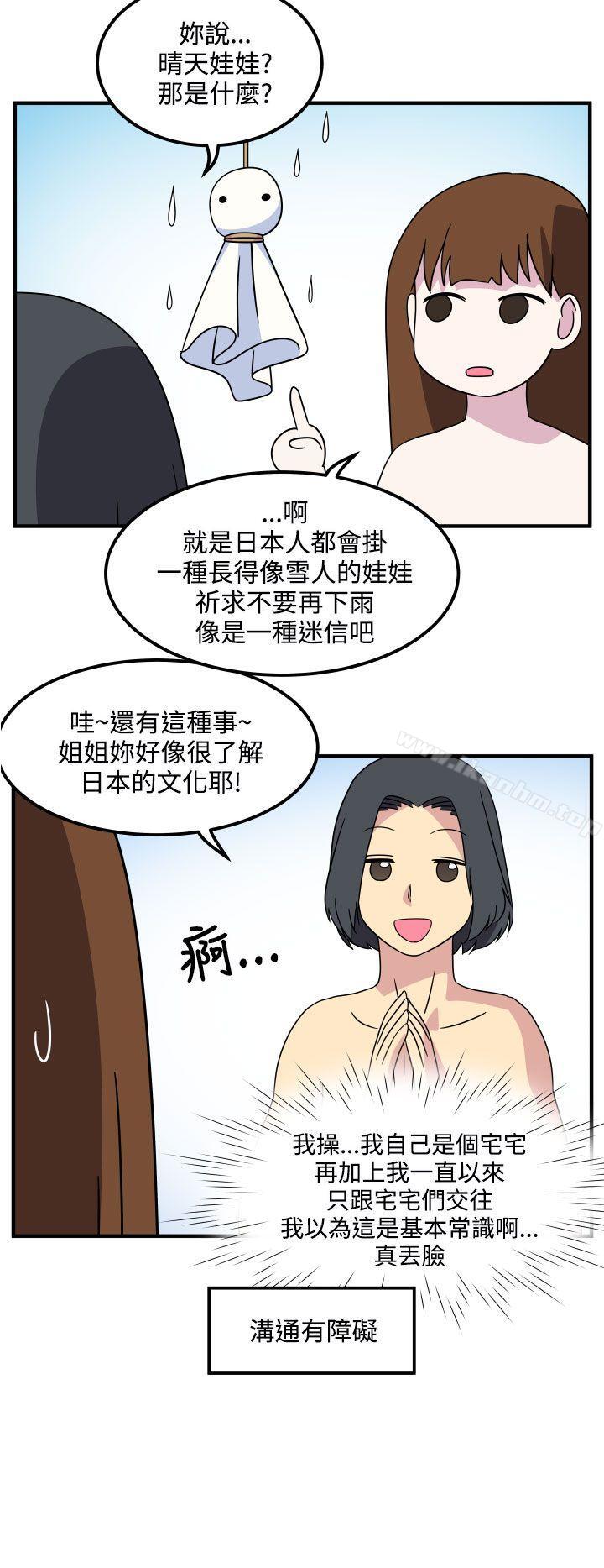 腹黑女的異想世界漫画 免费阅读 腹黑女的异想世界 最终话 6.jpg