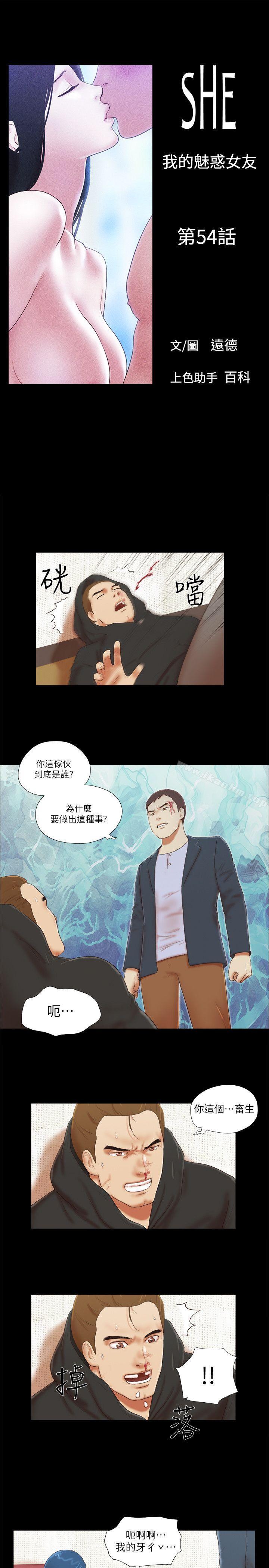 She：我的魅惑女友 在线观看 第54話 漫画图片1