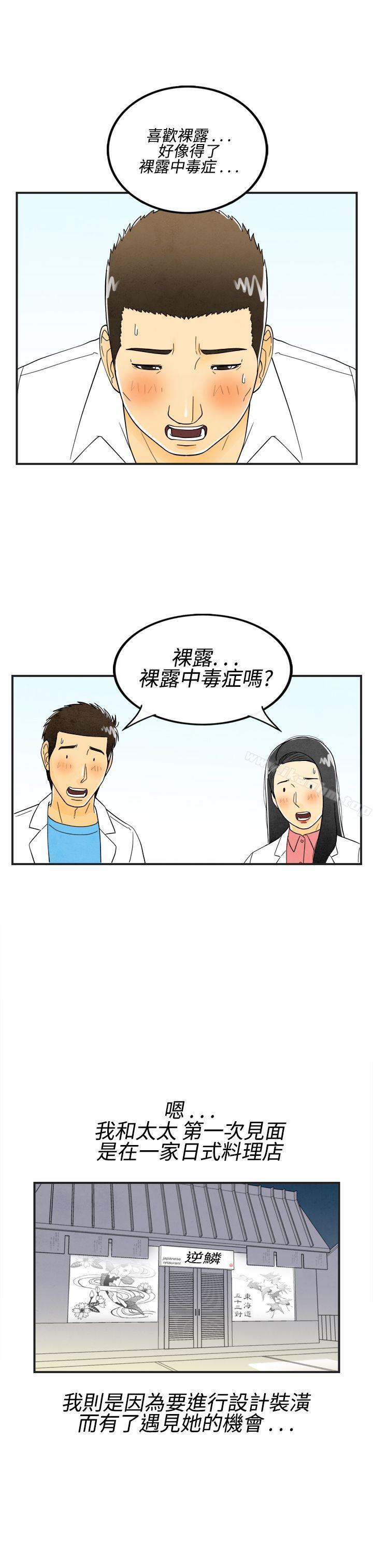 韩漫H漫画 离婚报告书  - 点击阅读 第17话-裸露中毒的色老婆<1> 3