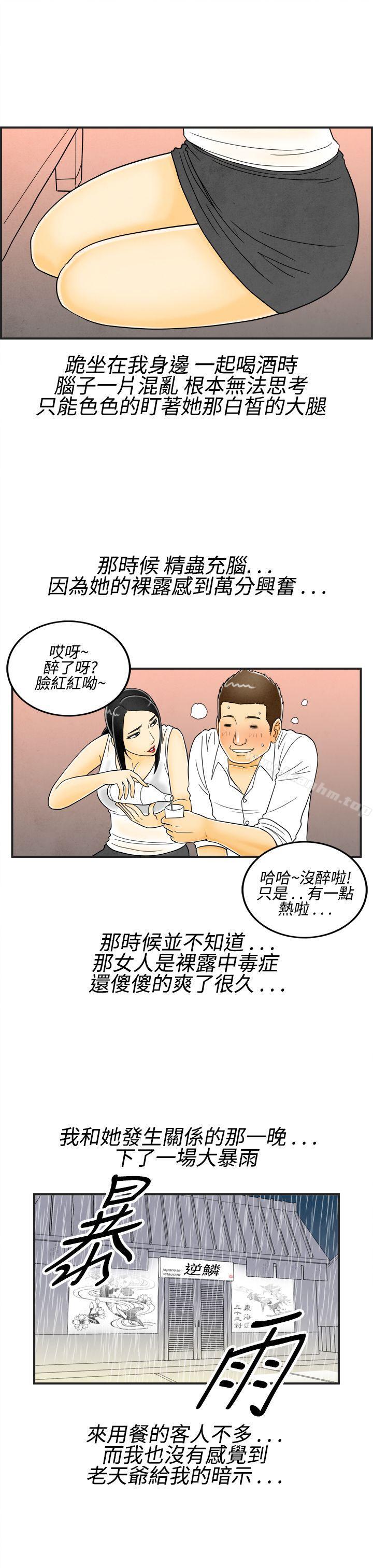 韩漫H漫画 离婚报告书  - 点击阅读 第17话-裸露中毒的色老婆<1> 7