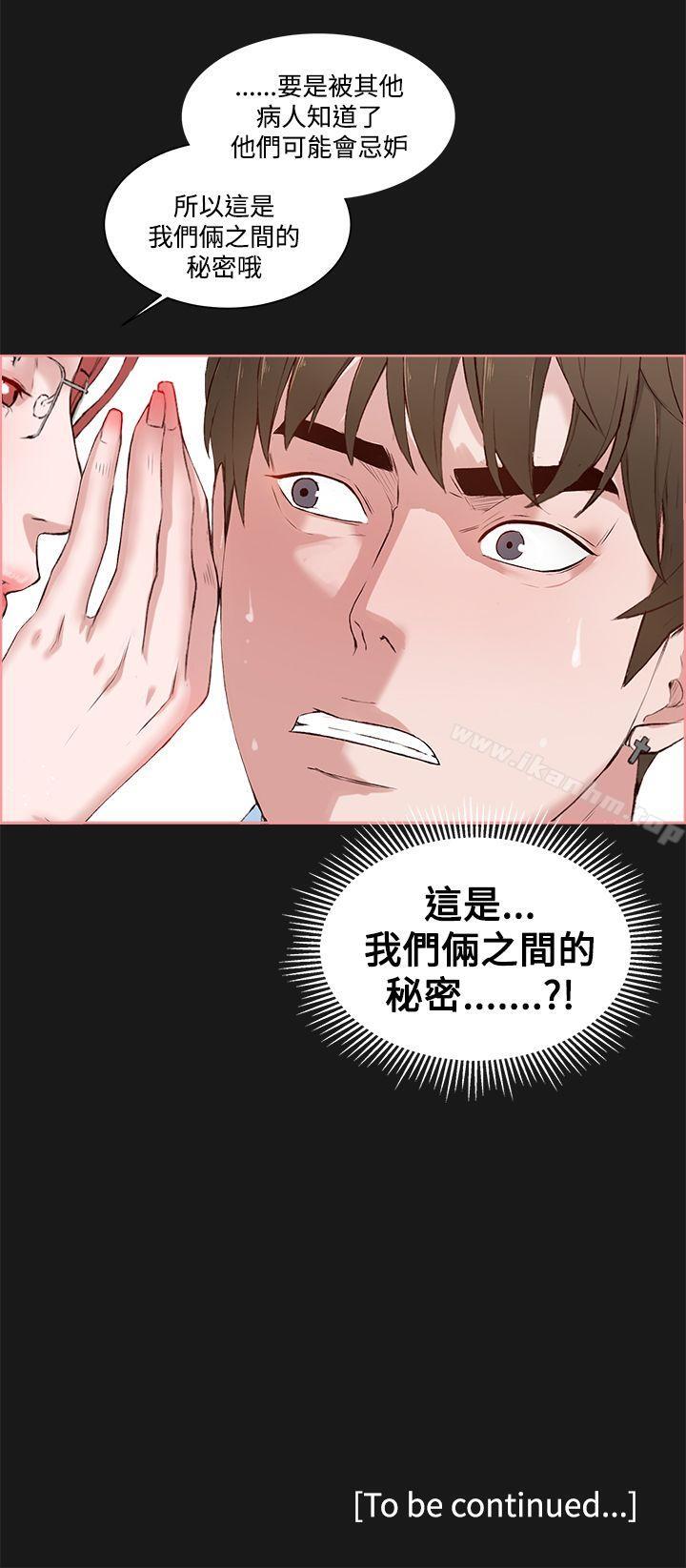 私生:愛到癡狂 在线观看 第4話 漫画图片30