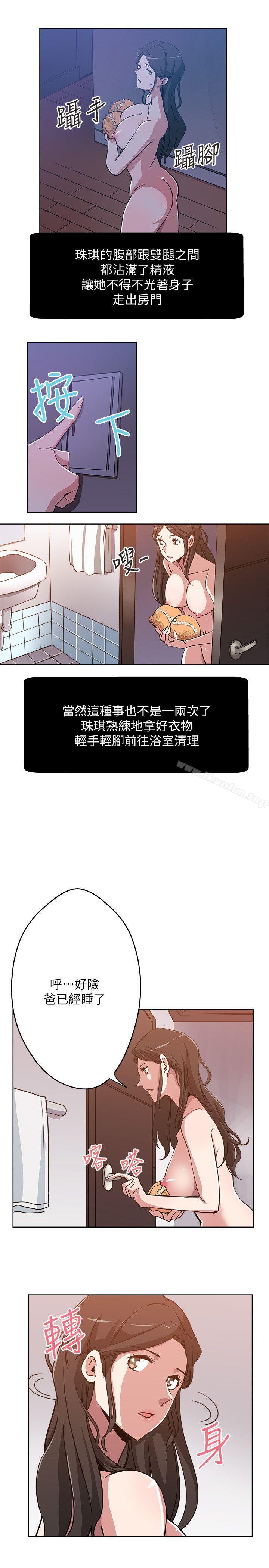 漫画韩国 新媳婦   - 立即阅读 第3話-受困廁所的兩人第5漫画图片