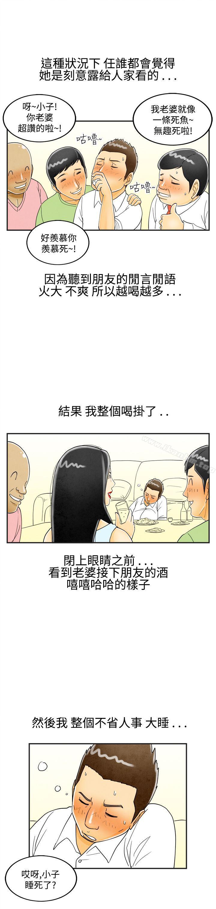 离婚报告书 第18話-裸露中毒的色老婆<2> 韩漫图片11