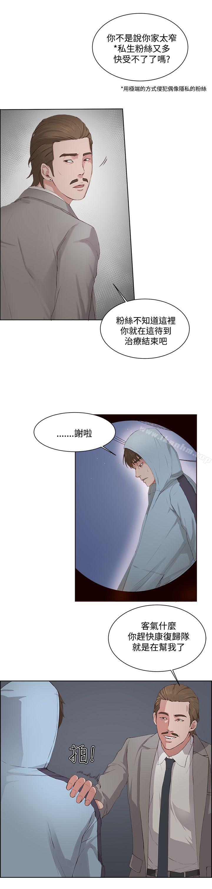 私生:愛到癡狂 在线观看 第5話 漫画图片9