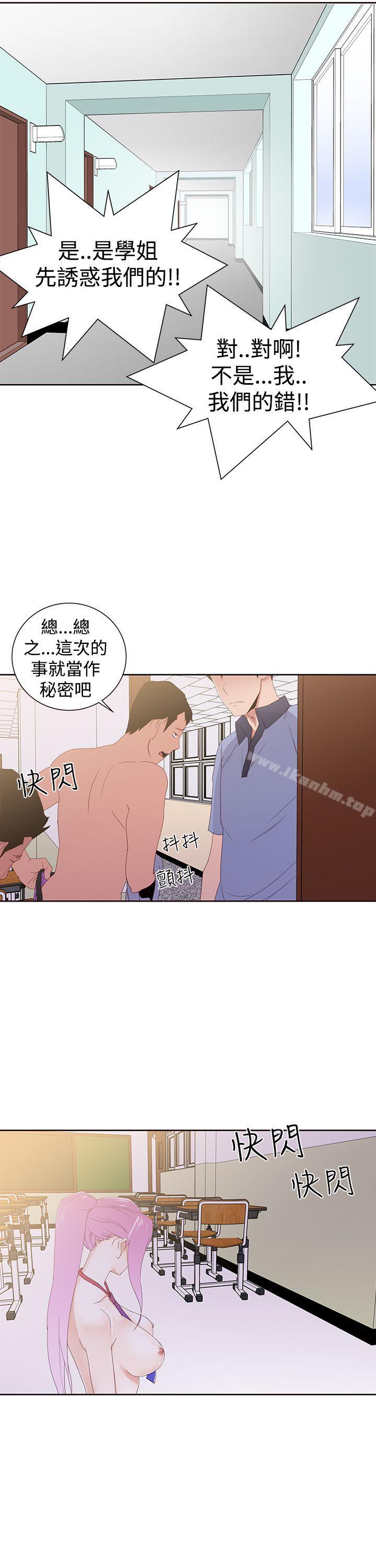 他的那裏漫画 免费阅读 第32话 3.jpg