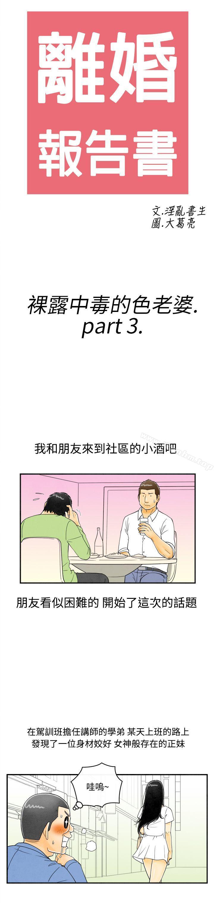 漫画韩国 離婚報告書   - 立即阅读 第19話-裸露中毒的色老婆<3>第2漫画图片