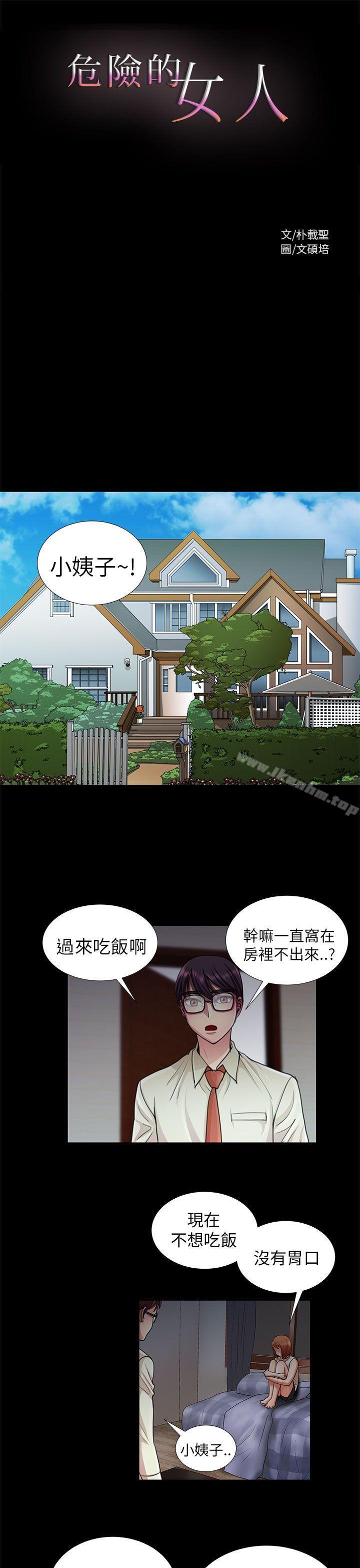 危險的女人 在线观看 第9話 漫画图片1