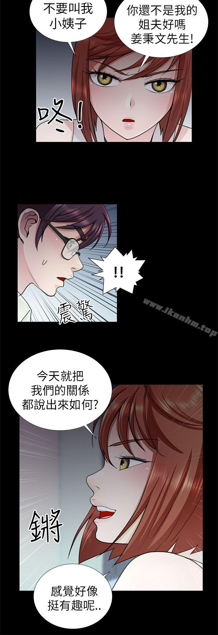 韩漫H漫画 危险的女人  - 点击阅读 第9话 2