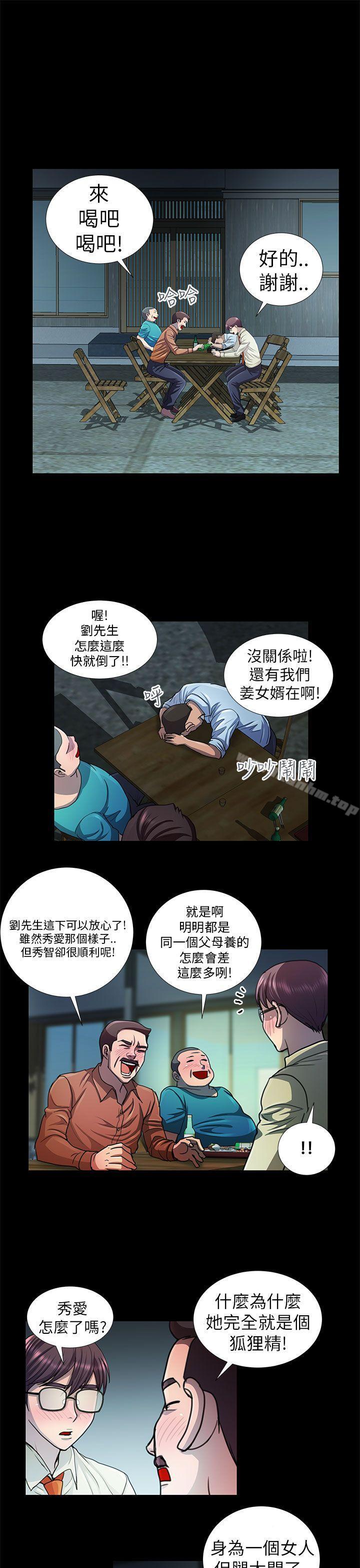 漫画韩国 危險的女人   - 立即阅读 第9話第11漫画图片