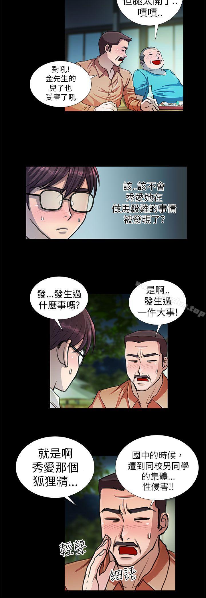 漫画韩国 危險的女人   - 立即阅读 第9話第12漫画图片