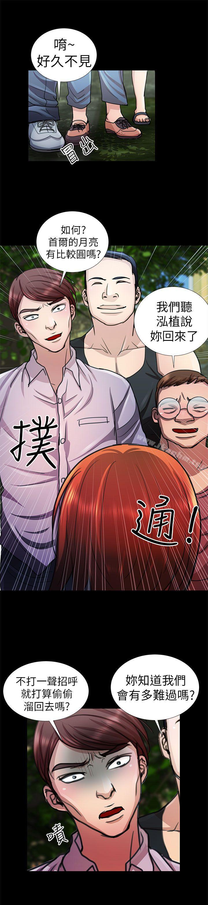 危險的女人 在线观看 第9話 漫画图片17