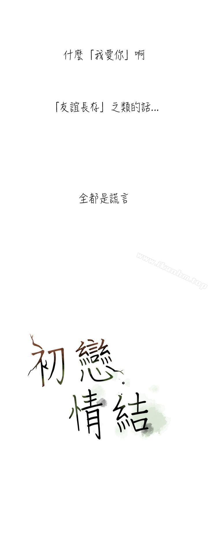 韩漫H漫画 初恋情结  - 点击阅读 第1话 29