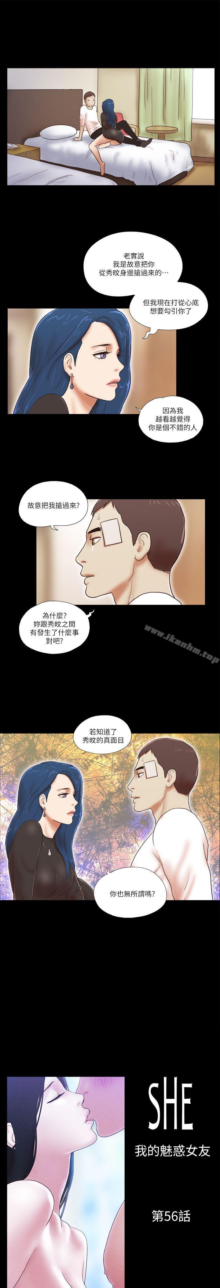 She：我的魅惑女友 第56話 韩漫图片1