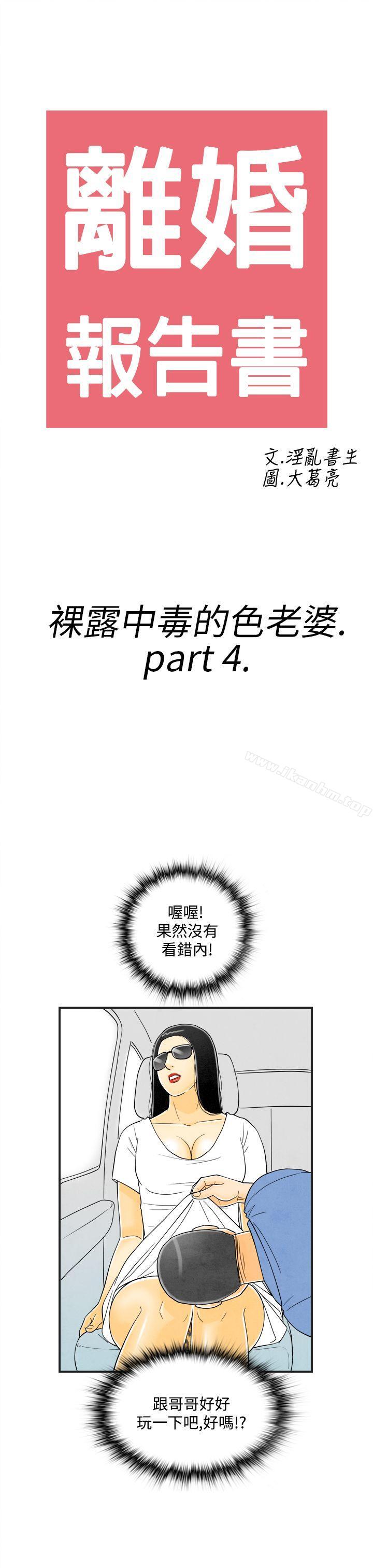 漫画韩国 離婚報告書   - 立即阅读 第20話-裸露中毒的色老婆<4>第3漫画图片