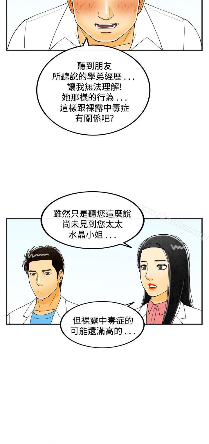 漫画韩国 離婚報告書   - 立即阅读 第20話-裸露中毒的色老婆<4>第8漫画图片