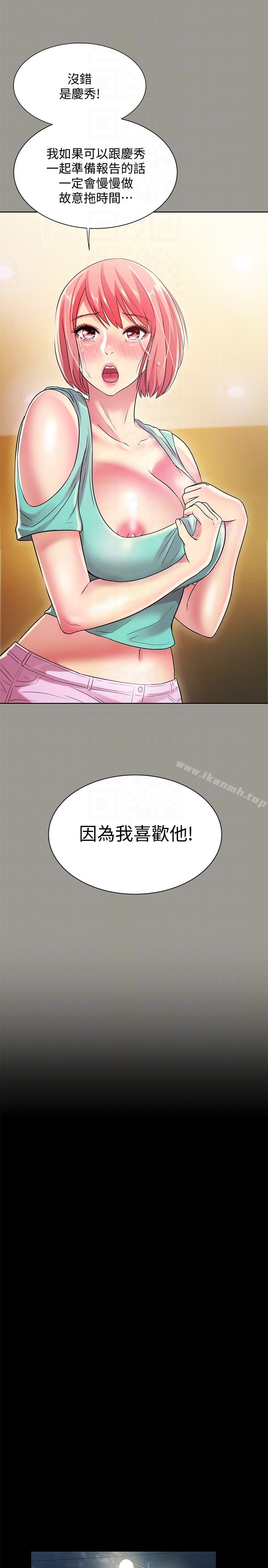 朋友, 女朋友 在线观看 第27話-我喜歡你 漫画图片25