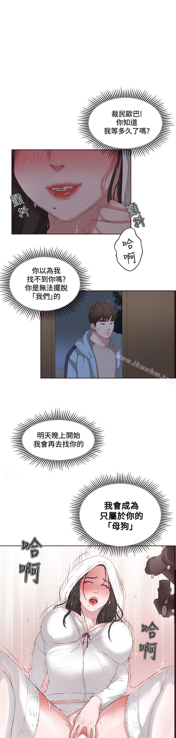 私生:愛到癡狂 在线观看 第6話 漫画图片1