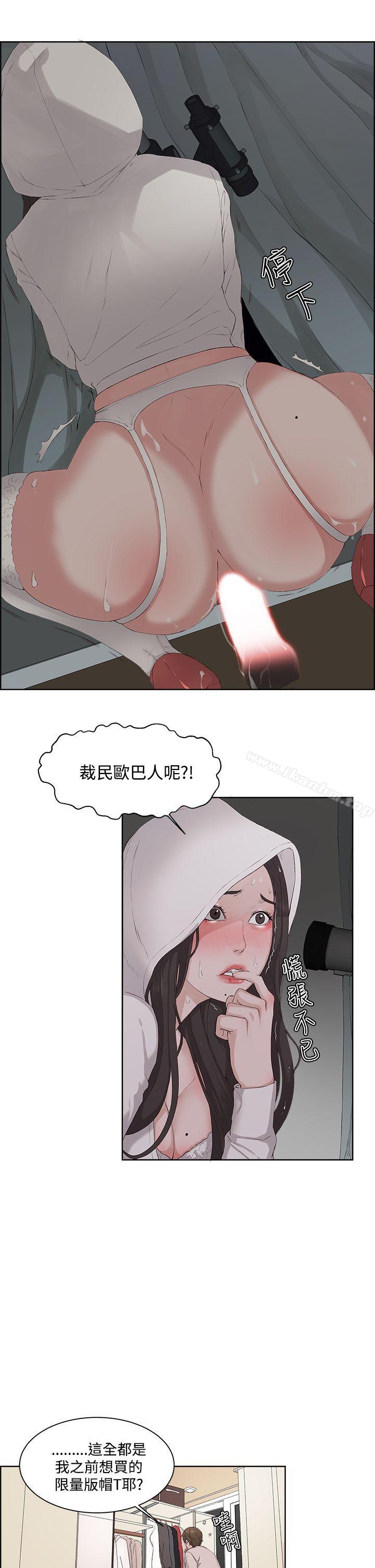 私生:愛到癡狂 在线观看 第6話 漫画图片25