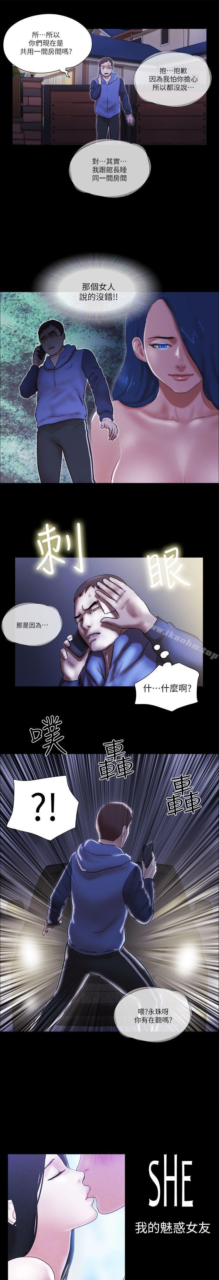 She：我的魅惑女友 第57話 韩漫图片1