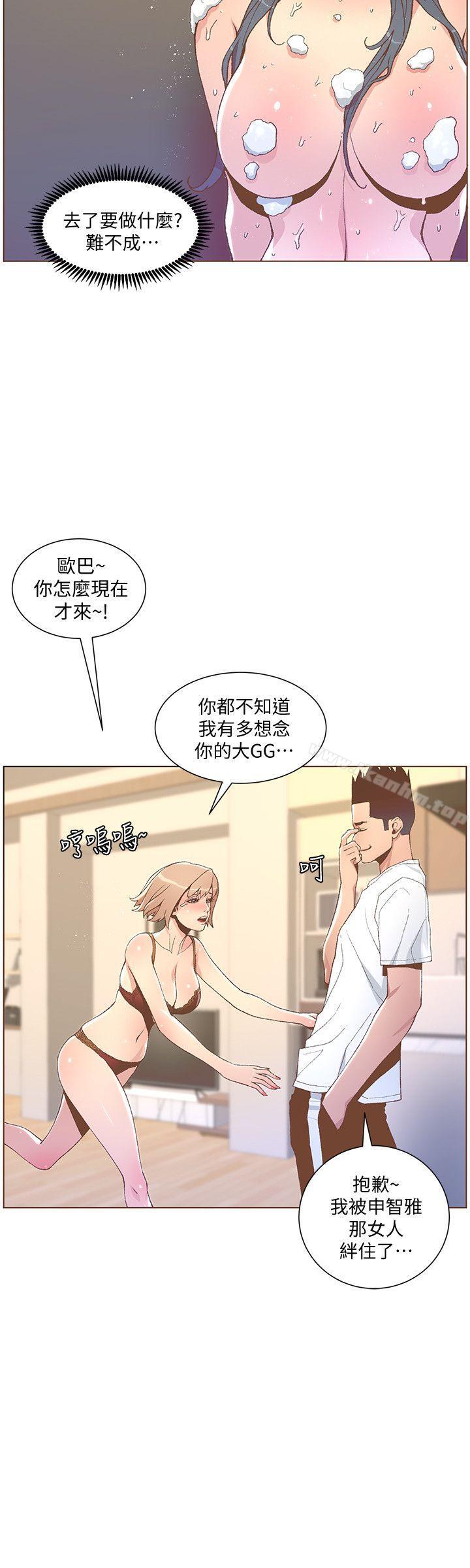 迷人的她漫画 免费阅读 第46话-欧巴!我很急! 24.jpg