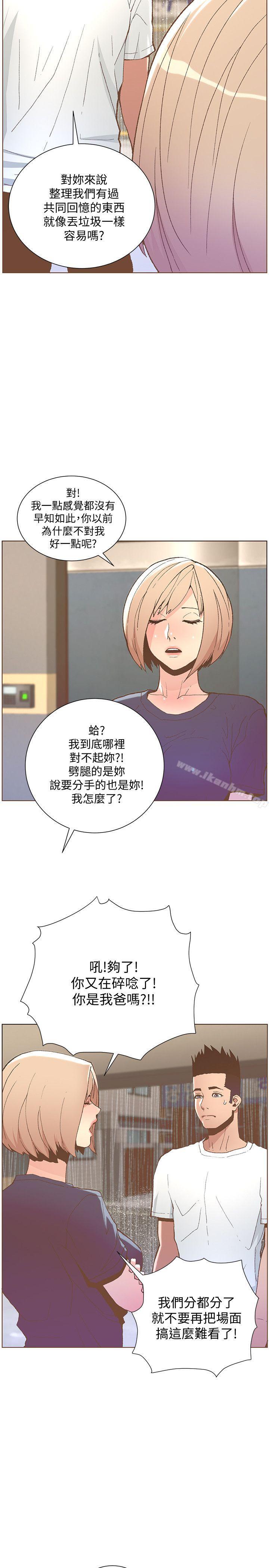 迷人的她漫画 免费阅读 第46话-欧巴!我很急! 29.jpg