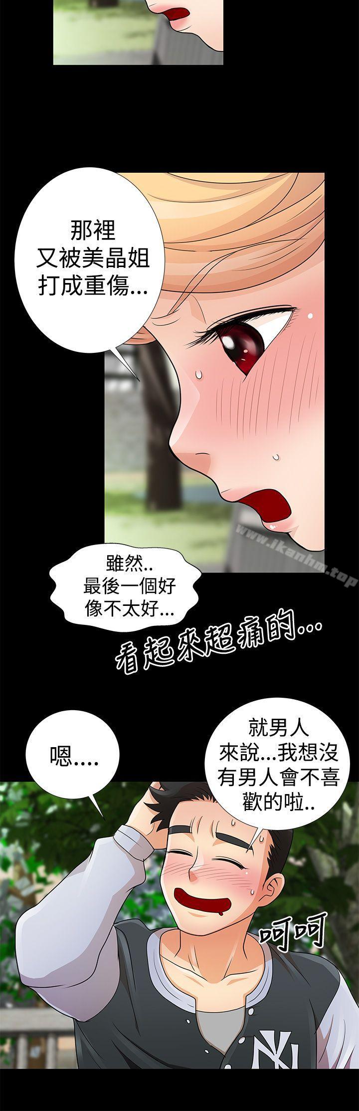 人傢說的你都做吼 在线观看 第8話 漫画图片16