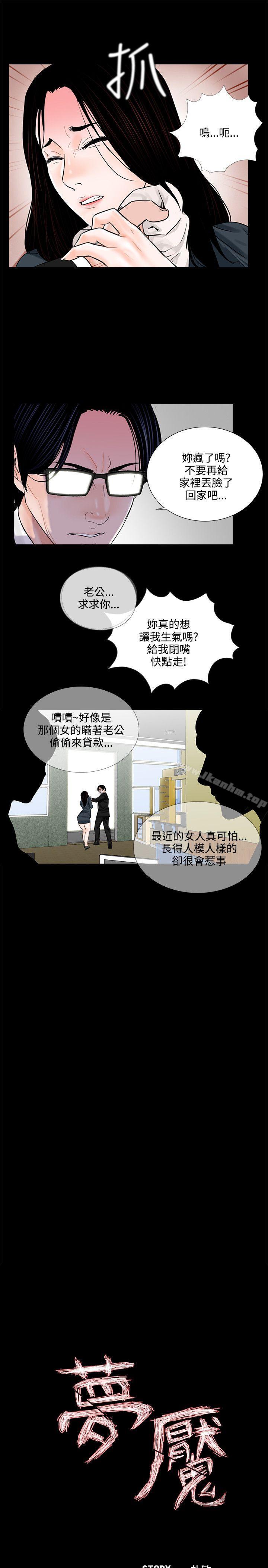 漫画韩国 夢魘   - 立即阅读 第7話第9漫画图片