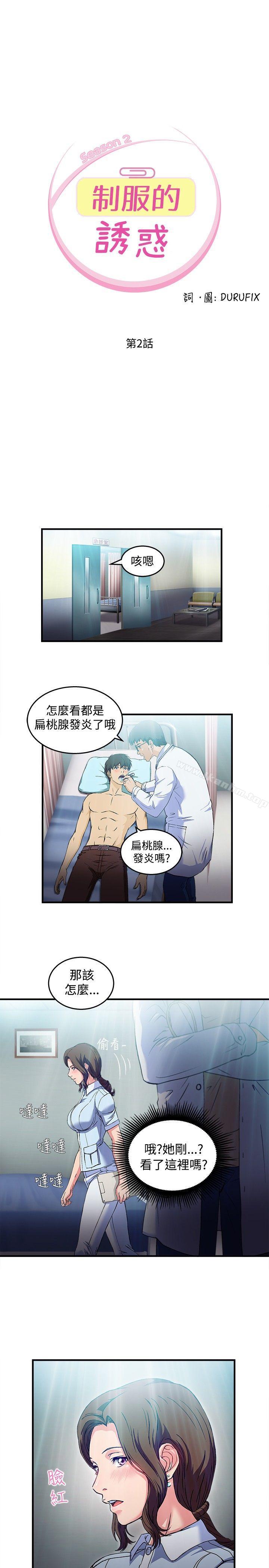 制服的誘惑 在线观看 制服的誘惑 護士篇(2) 漫画图片5