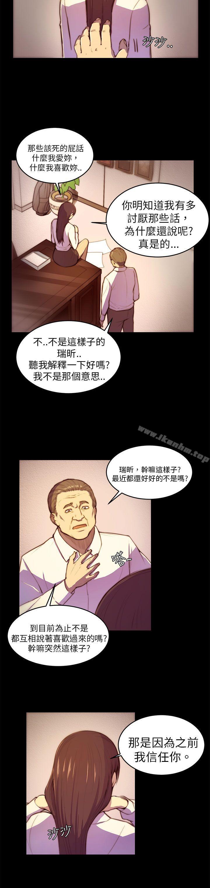 斯德哥爾摩症候群漫画 免费阅读 第3话 4.jpg